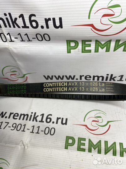 Ремень клиновой avx13x825