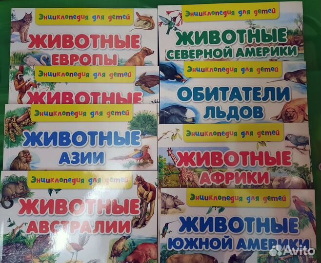 Энциклопедия для детей: животные. 8 книг