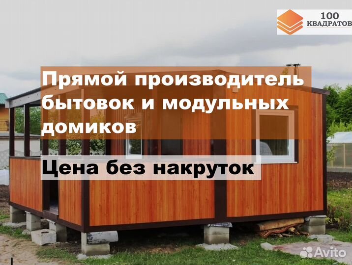 Дачные бытовки. Модульные дома. Производитель