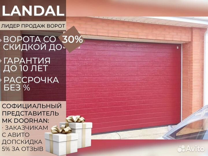 Ворота для гаража