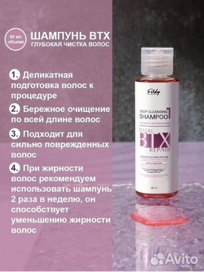 Ботокс для волос