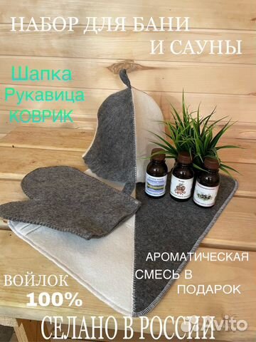 Набор аксессуаров для бани и сауны