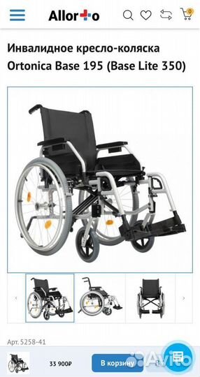 Кресло каталка для инвалидов бу