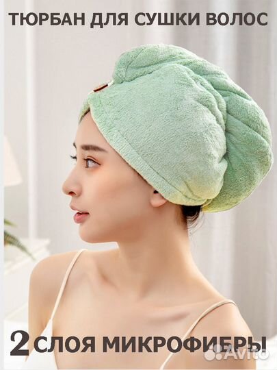 Чалма женская для сушки волос полотенце микрофибра