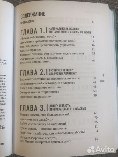 Книга Олег Торсунов Ваше дело