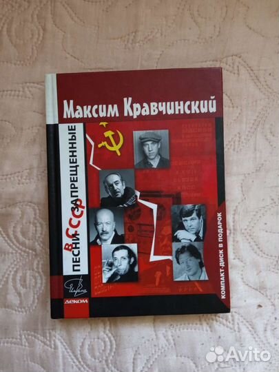 Песни запрещённые в СССР