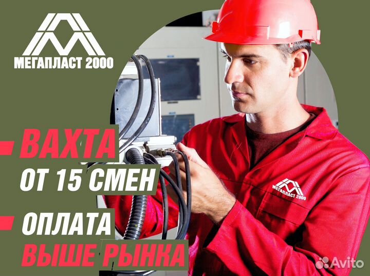 Оператор линии (вахта)