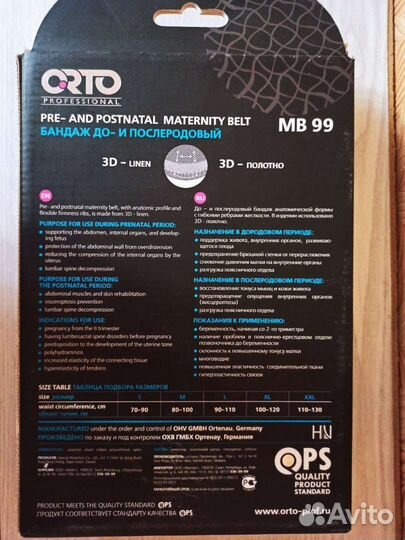 Бандаж для беременных, послеоперационный
