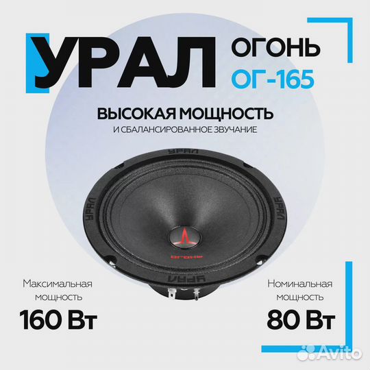 Автомобильные колонки Урал огонь ог-165 16.5см