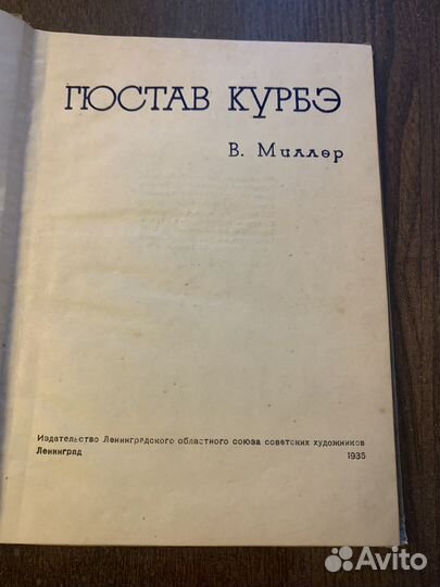 Старая книга 1935 г