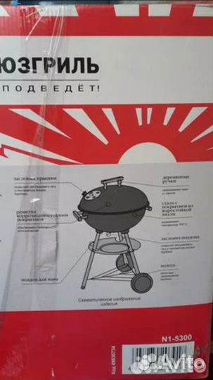 Барбекю сферический Союзгриль новый