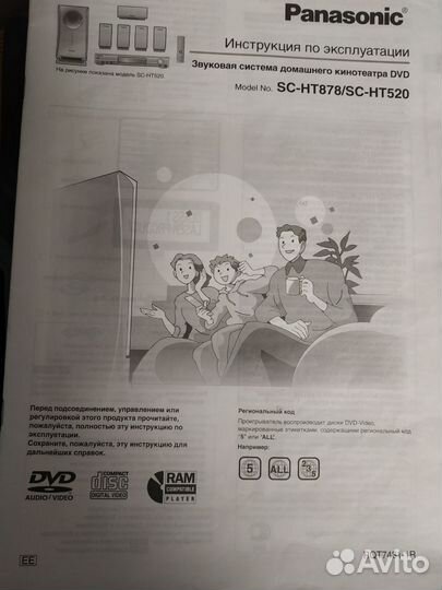 Домашний кинотеатр б/у Panasonic SC-HT878/SC-HT520