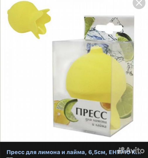 Пресс для лимона и лайма