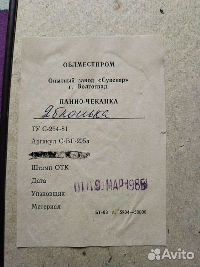 Панно-Чеканка «Яблонька»Винтаж СССР. 1985 год