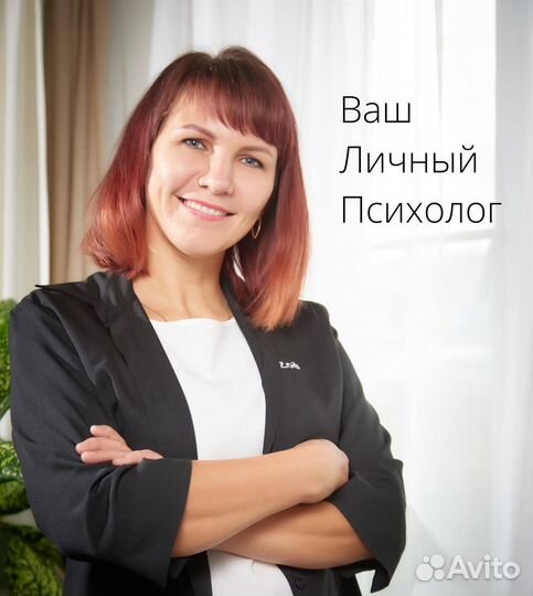 Психолог/ Психологическая помощь/ психолог онлайн