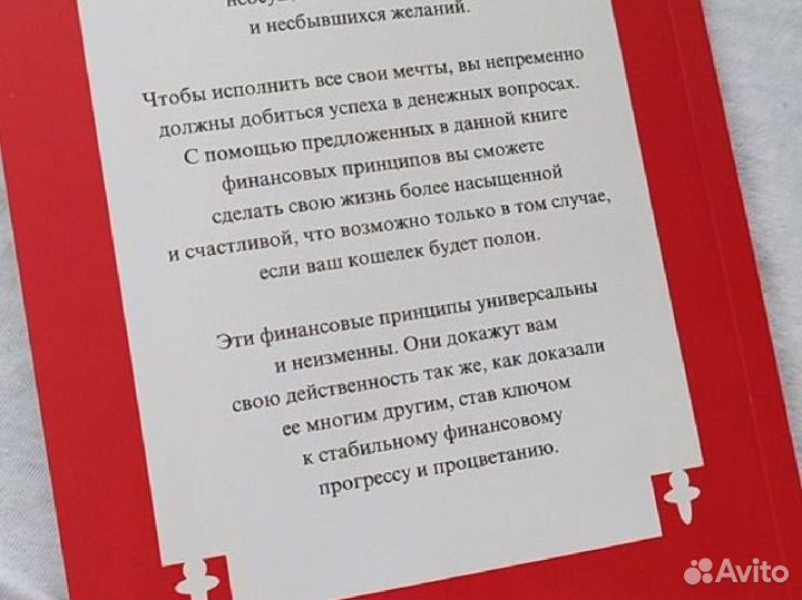 Самый богатый человек в вавилоне