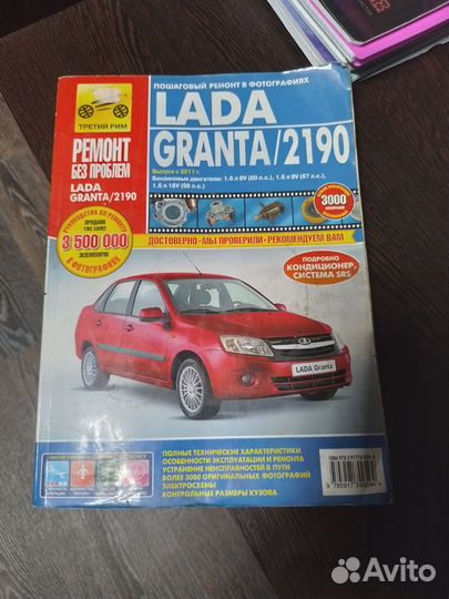 Книга по ремонту LADA granta