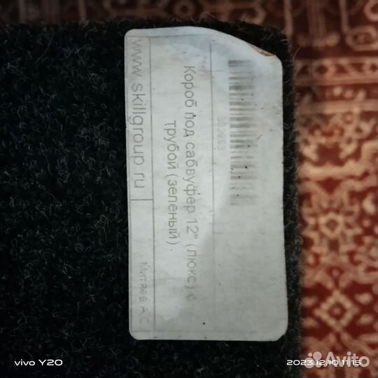 Автомобильный сабвуфер