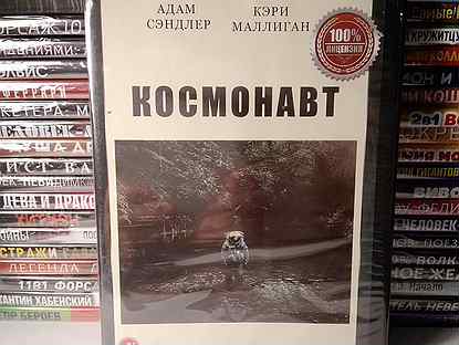 Космонавт dvd