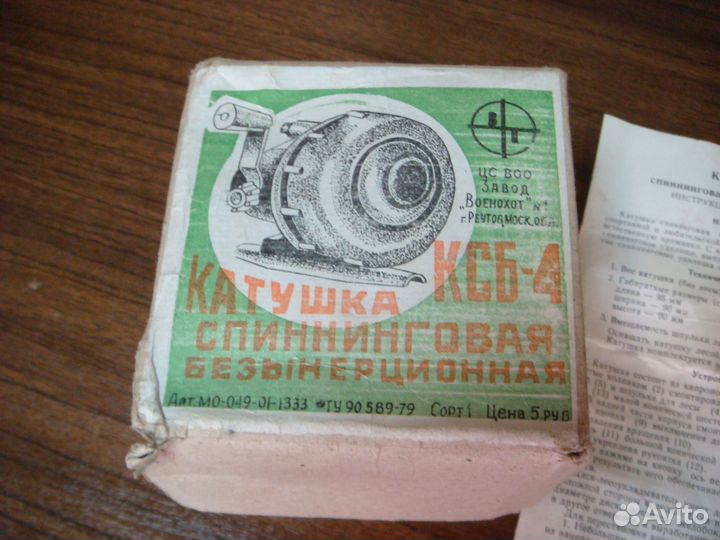 Катушка безинерционная ксб-4 для коллекционеров