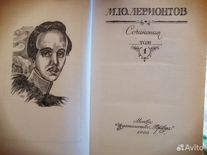 Лермонтов. Сочинения
