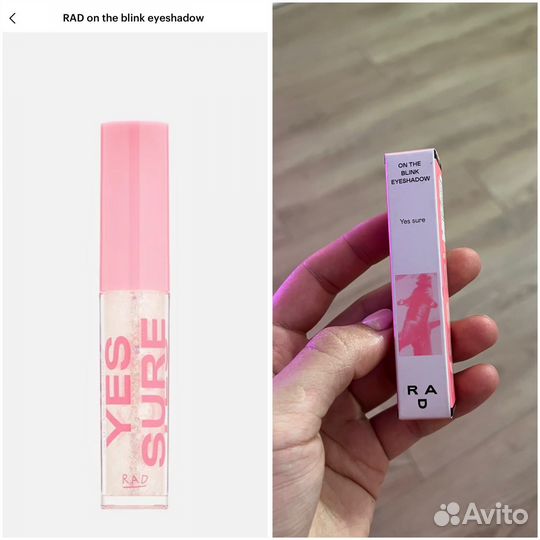 Жидкие тени rad