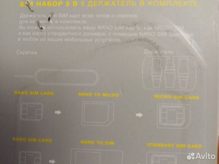 Набор SIM-адаптеров 5в1