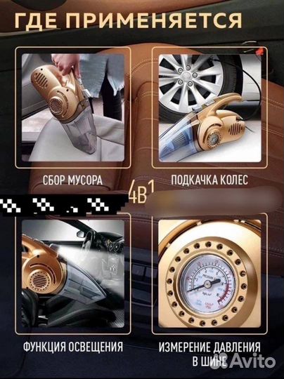 Авто пылесос 4в1 с компрессором