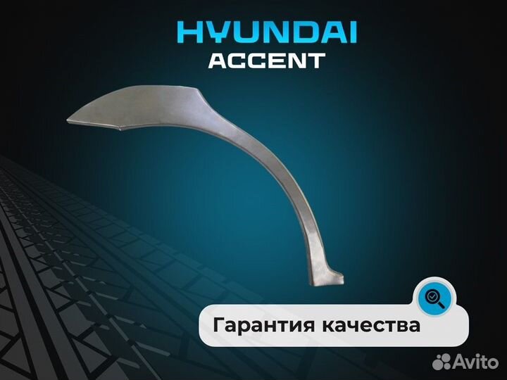 Задние арки Hyundai Getz 1