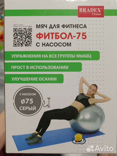 Мяч для фитнеса Фитбол 75