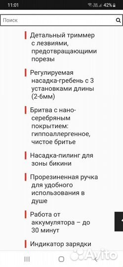 Эпилятор женский. Новый