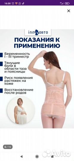 Бандаж до и послеродовой