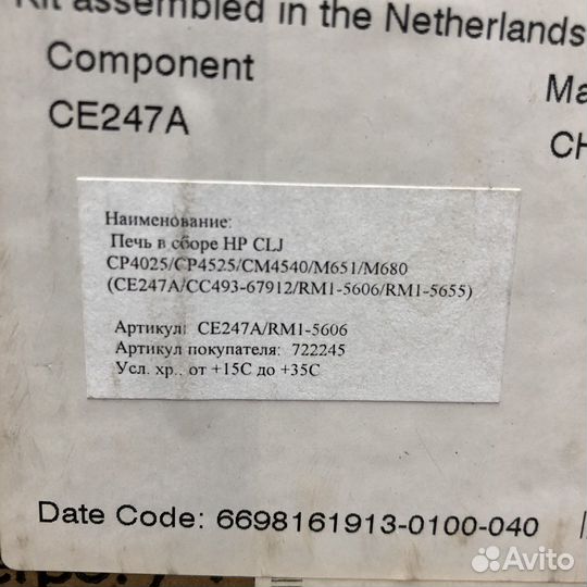 Печь в сборе HP CE247A