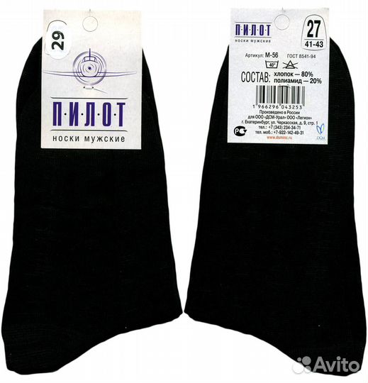 Мужские носки ву (эконом) Пилот M-56 хлопок чёрные