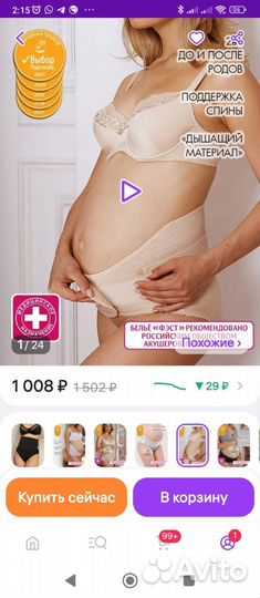 Бандаж для беременных и после родов