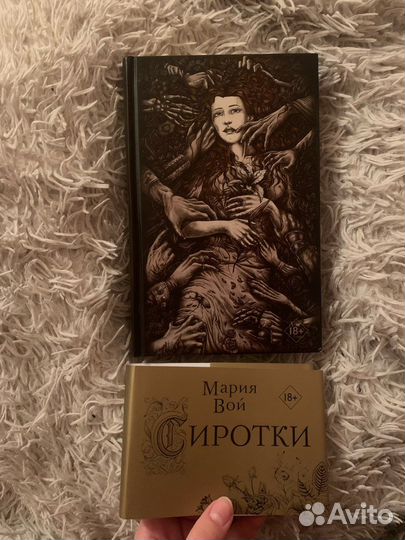 Сиротки
