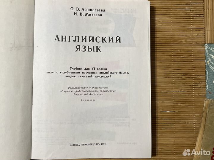 Учебник английского языка 6 класс