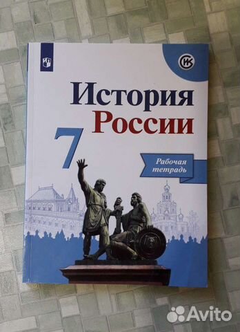 Рабочая тетрадь по Истории