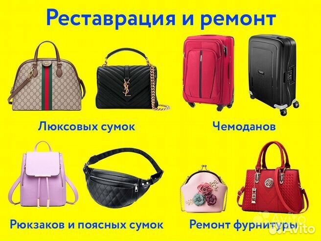 Ремонт сумок чемоданов