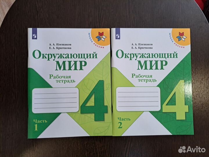 Рабочие тетради 4 класс