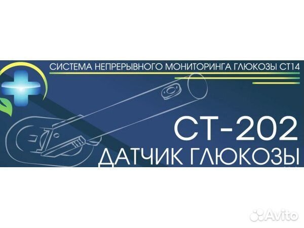 Датчик глюкозы