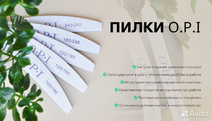 Пилки OPI в ассортименте