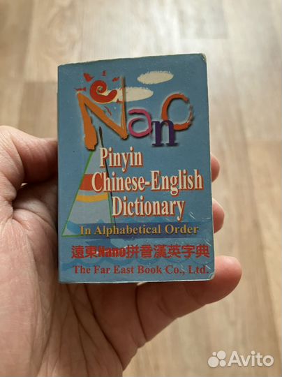 Словари китайский язык