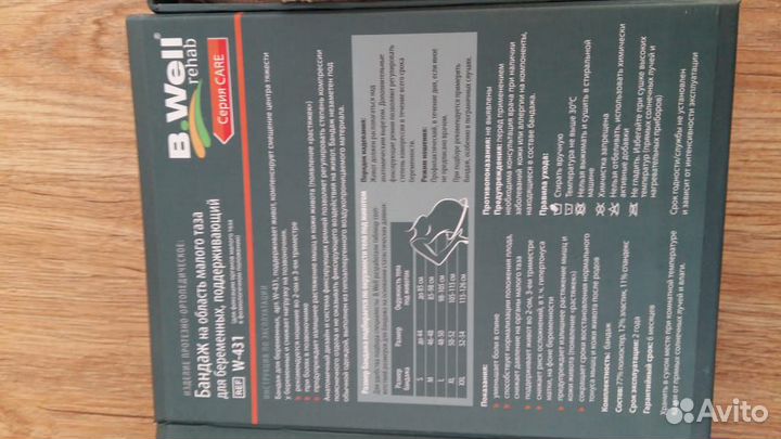 Бандаж для беременных B.Well