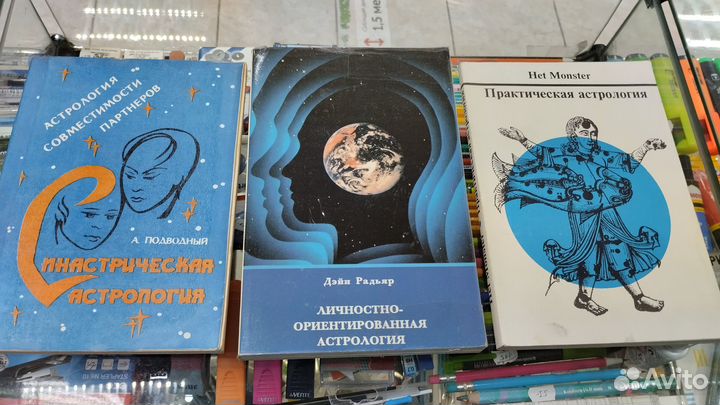 Астрология книги