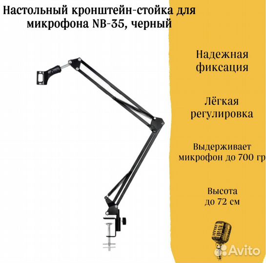Пантограф для микрофона/ Стойка для микрофона