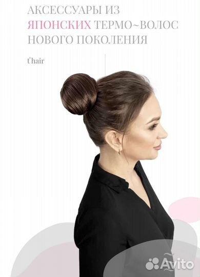 Coco'n пучок накладной tonkievolosy #10