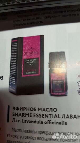 Эфирное масло, лаванда