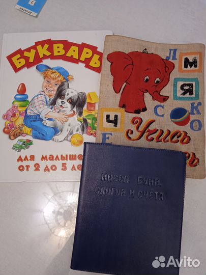 Касса букв, слогов и цифр и букварь