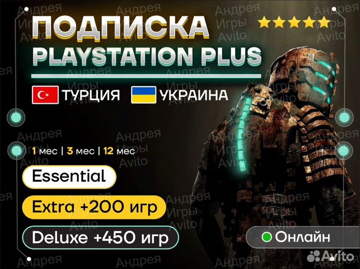 Подписка PS Plus Турция + 460 игр. Быстро. Надежно